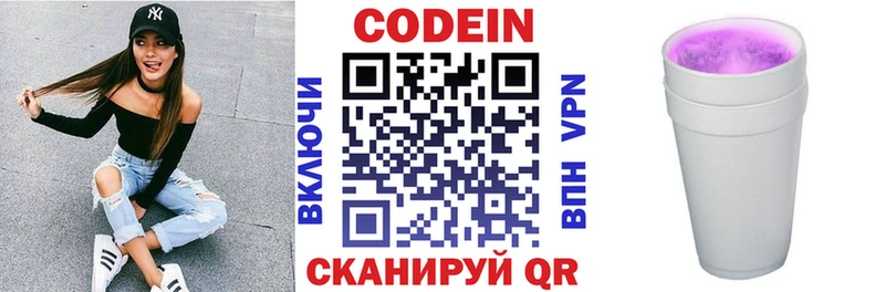 где купить наркотик  Называевск  Кодеин Purple Drank 